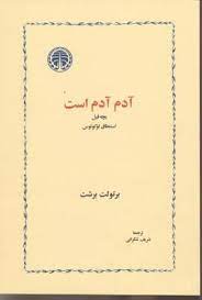 کتاب آدم آدم است ,بچه فیل